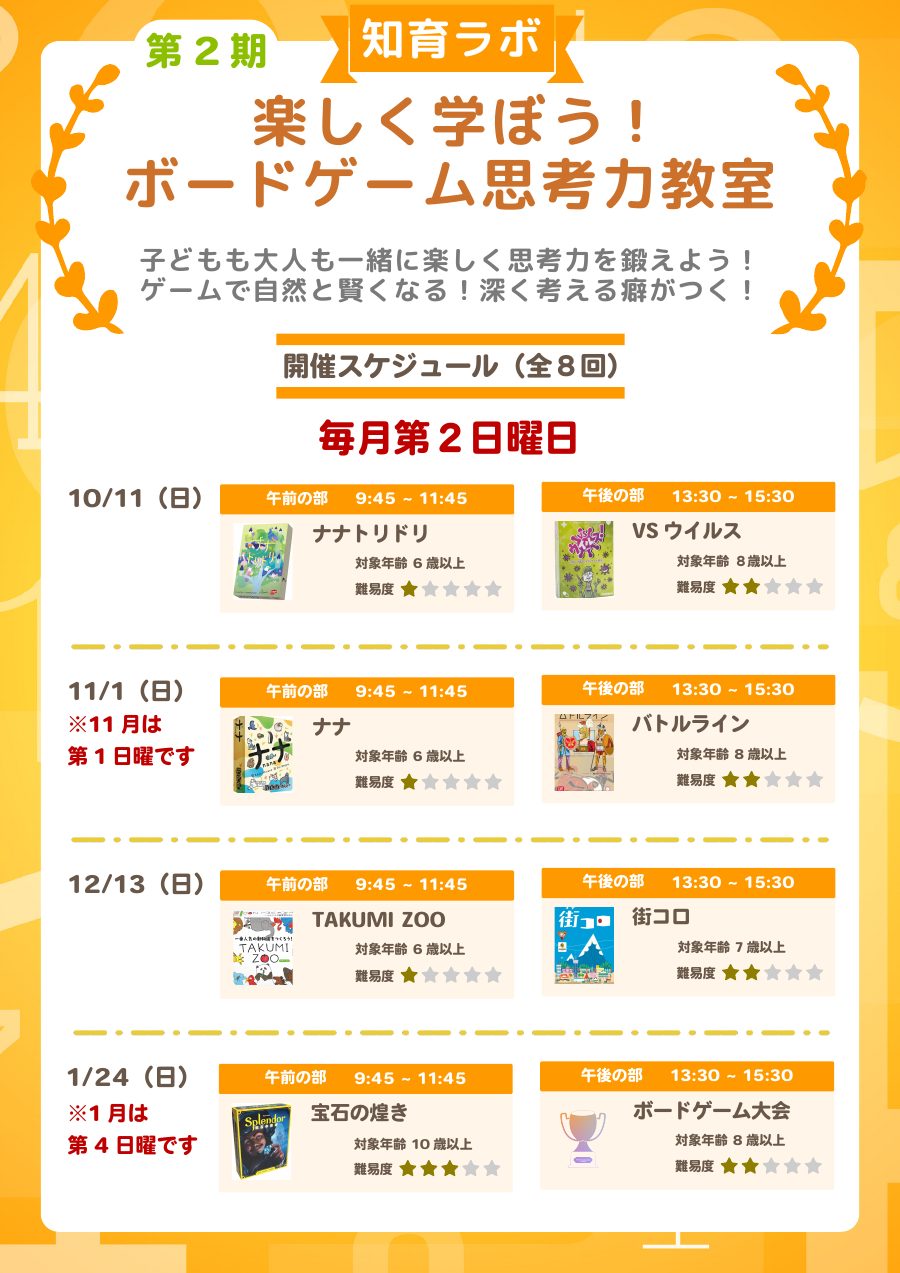 2026年10月 〜 2027年1月 イベントチラシ 1ページ目