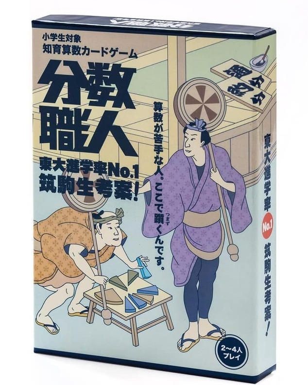 分数職人