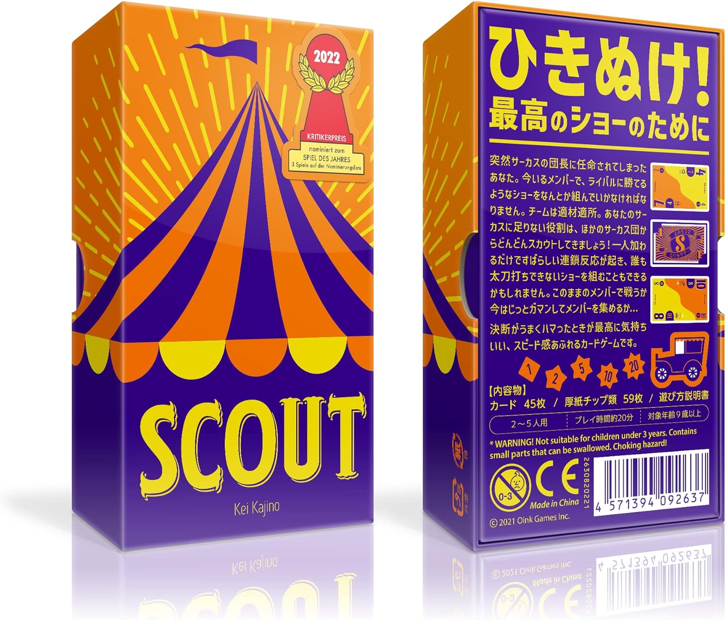 スカウト(SCOUT)